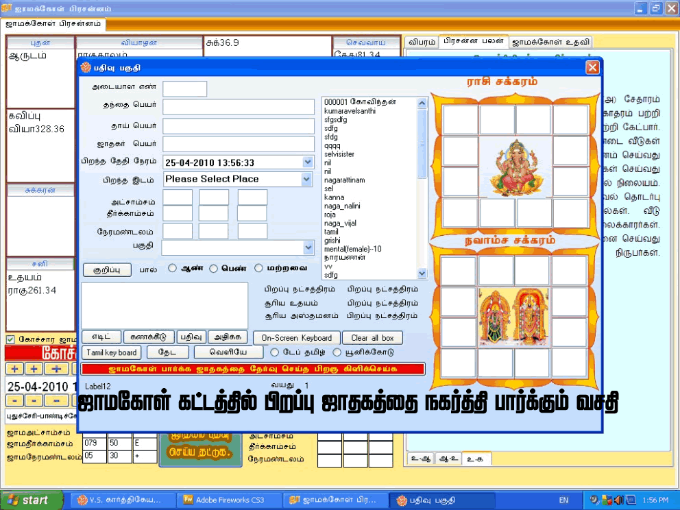Tamil astrology software with crack
